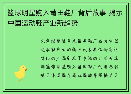 篮球明星购入莆田鞋厂背后故事 揭示中国运动鞋产业新趋势