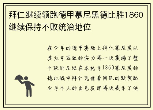 拜仁继续领跑德甲慕尼黑德比胜1860继续保持不败统治地位