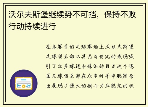沃尔夫斯堡继续势不可挡，保持不败行动持续进行