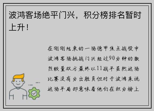 波鸿客场绝平门兴，积分榜排名暂时上升！