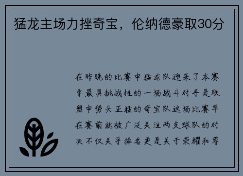 猛龙主场力挫奇宝，伦纳德豪取30分